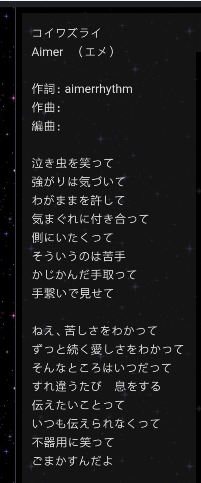 雨音 中利 Twitter પર 歌詞バレ Aimerさんのコイワズライ聴いちゃいました 次から次ヘと新曲が出たのは 5枚目のアルバムはそろそろかな Aimer エメ コイワズライ 雨音 中利 Twitter પર 歌詞バレ Aimerさんのコイワズライ聴いちゃいました 次から次ヘと新曲が出たのは 5枚目のアルバムはそろそろかな Aimer エメ コイワズライ