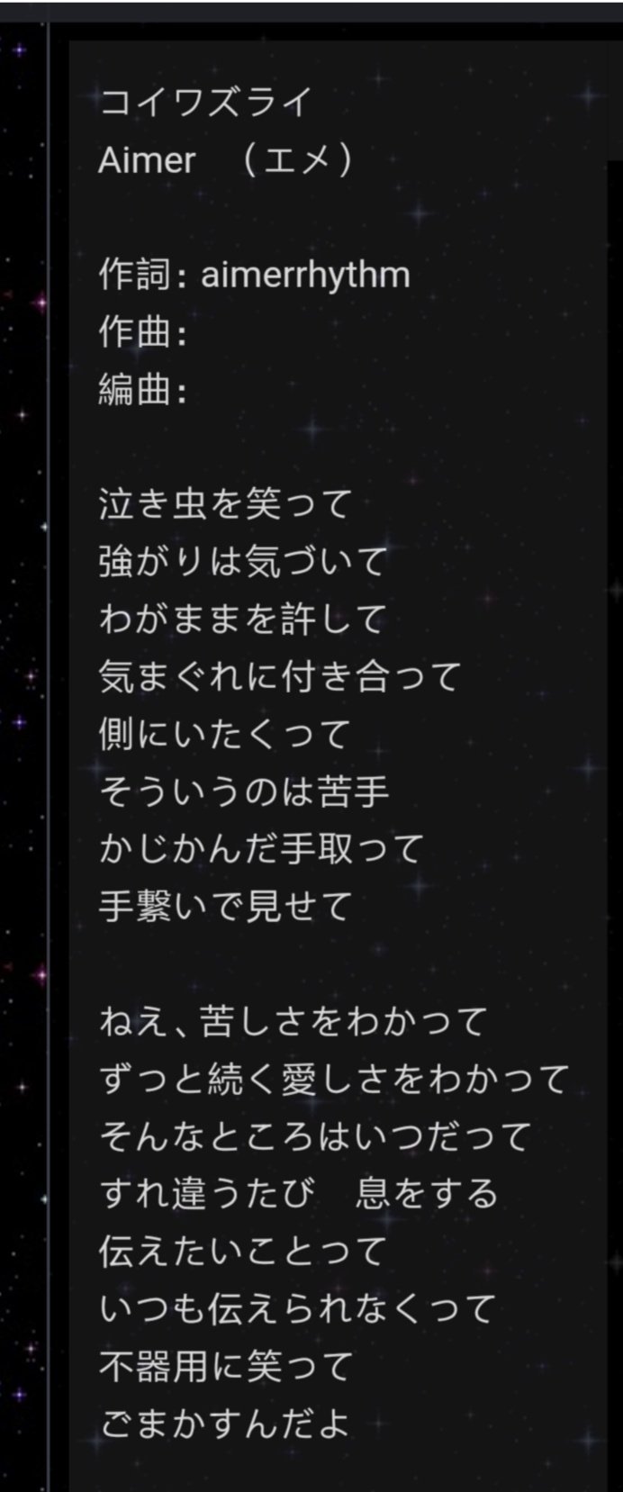 雨音 中利 Twitter પર 歌詞バレ Aimerさんのコイワズライ聴いちゃいました 次から次ヘと新曲が出たのは 5枚目のアルバムはそろそろかな Aimer エメ コイワズライ