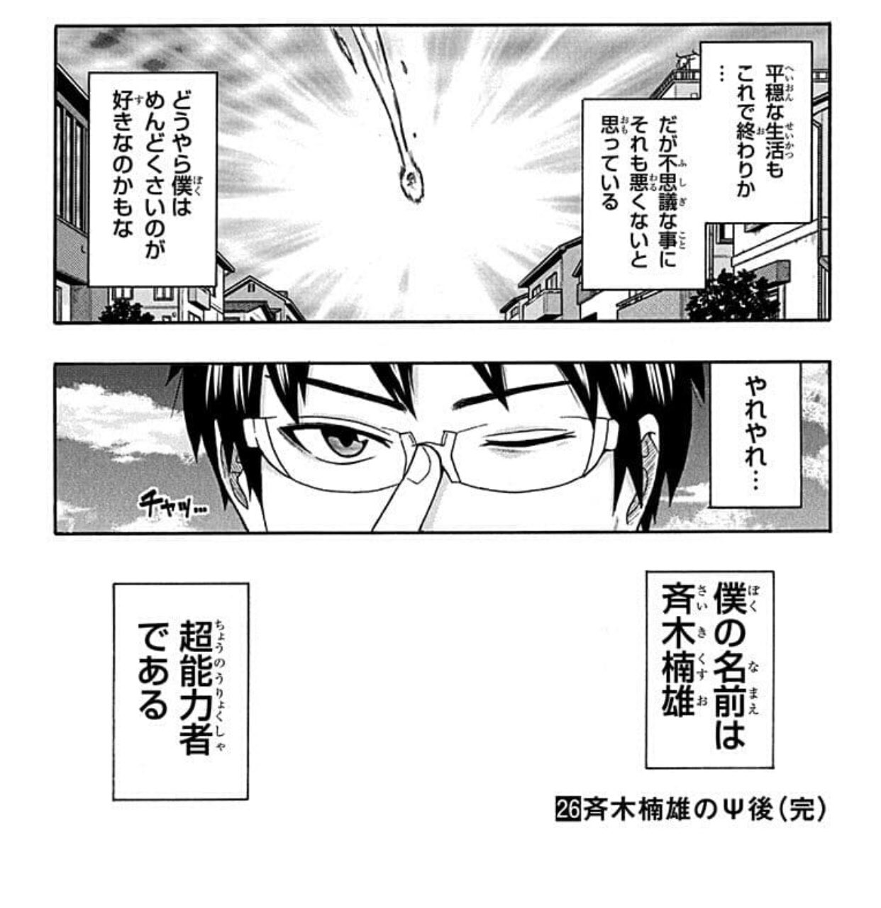 تويتر りゅーps 三玖推 على تويتر 斉木楠雄の終わり方は最高 このシーン素晴らしい 斉木楠雄のps難 斉木楠雄好きrt アニメ好きrt 漫画好きと繋がりたい アニメ好きと繋がりたい 週刊少年ジャンプ 超能力 フォローしてください いいね いいねください