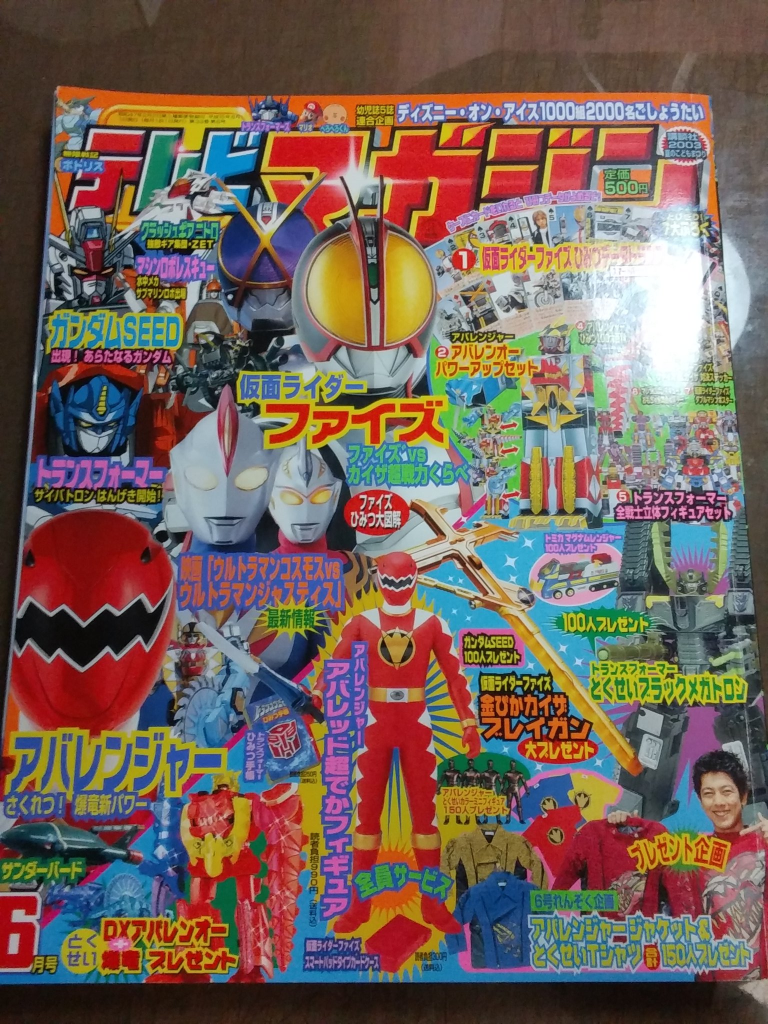 テレビマガジン　2003年2月号　ガンダムSEED　トランスフォーマー　ファイズ テレビマガジン 2003年2月号 ガンダムSEED トランスフォーマー