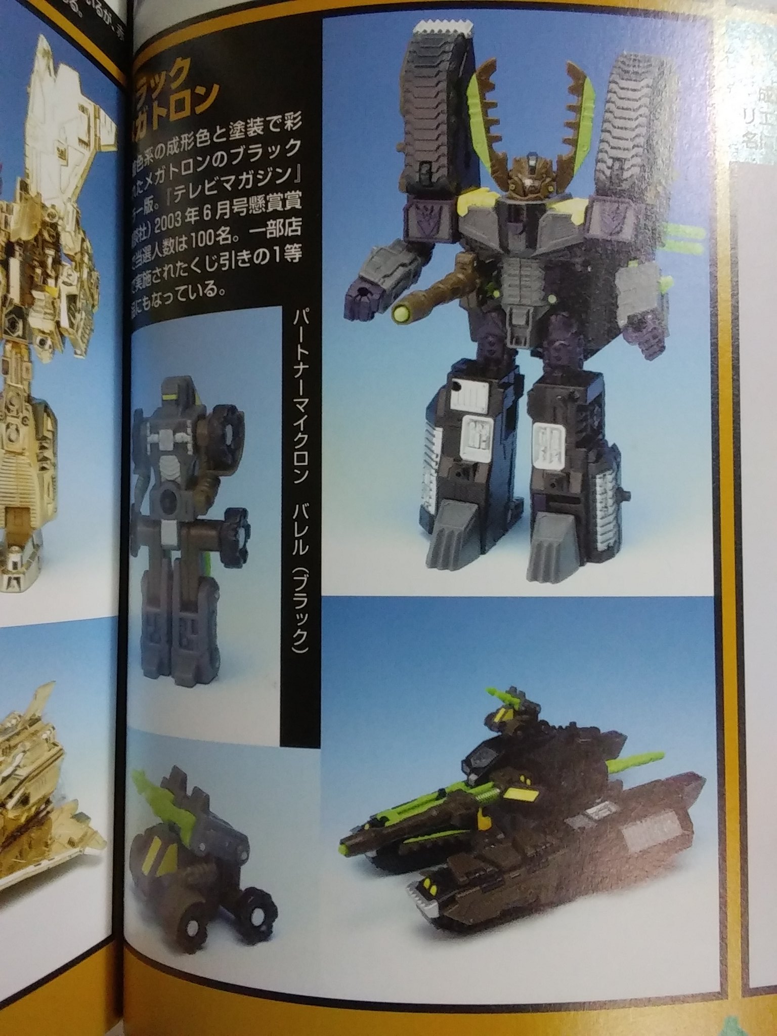 テレビマガジン　2003年2月号　ガンダムSEED　トランスフォーマー　ファイズ テレビマガジン 2003年2月号 ガンダムSEED トランスフォーマー