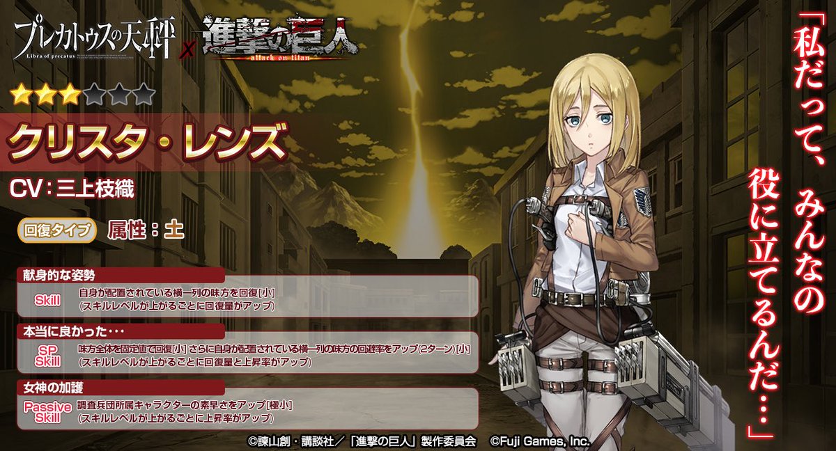 コラボキャラスキル紹介】 ☆3 クリスタ・レンズさん(CV:三上枝織)の