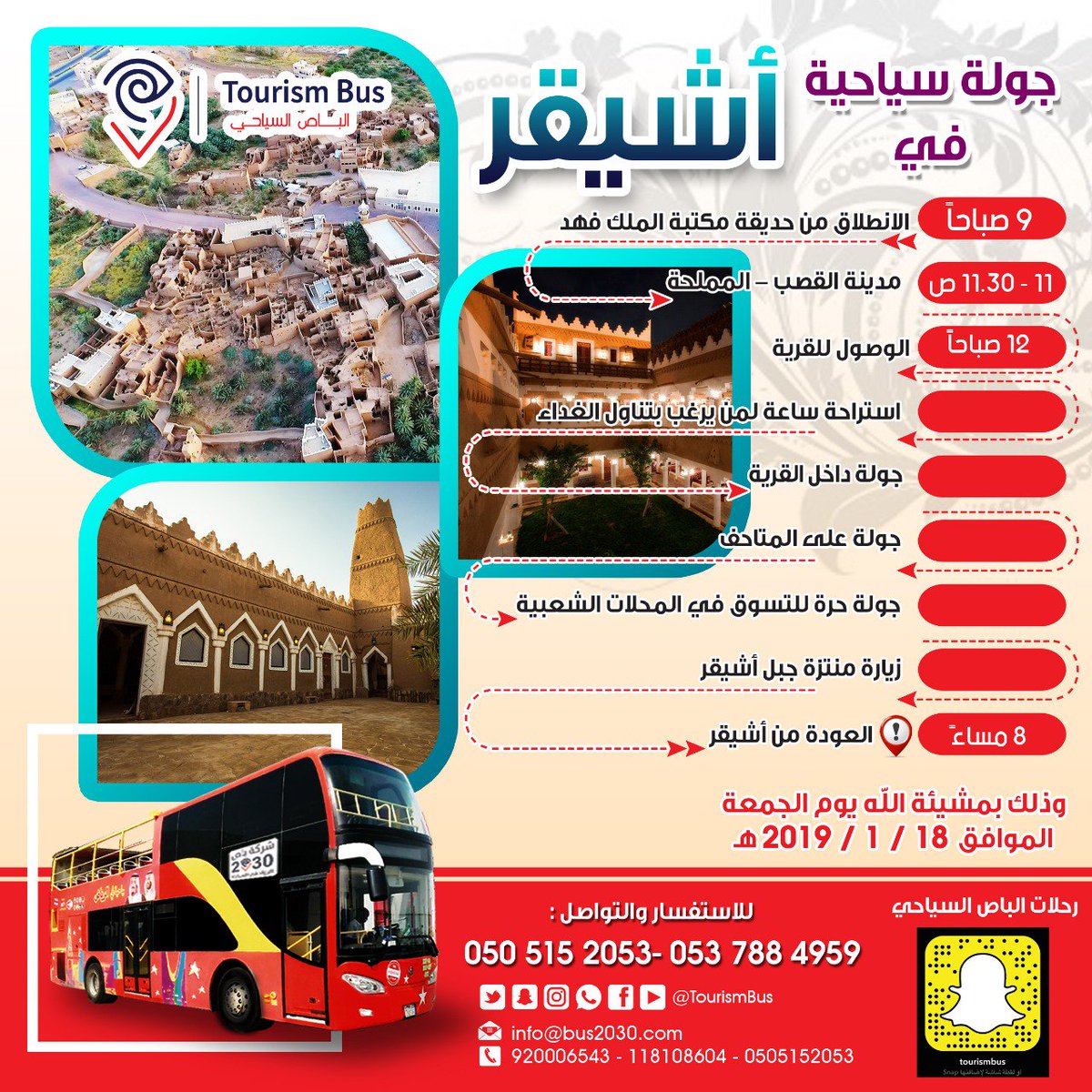 TourismBus's tweet photo. بادر بالحجز على رحلة #الباص_السياحي لأشيقر                                                           #اكتب_تغريده_يحبها_الله                                                                                          #وش_تعرف_عن_الحب https://t.co/TthQzwV2KS