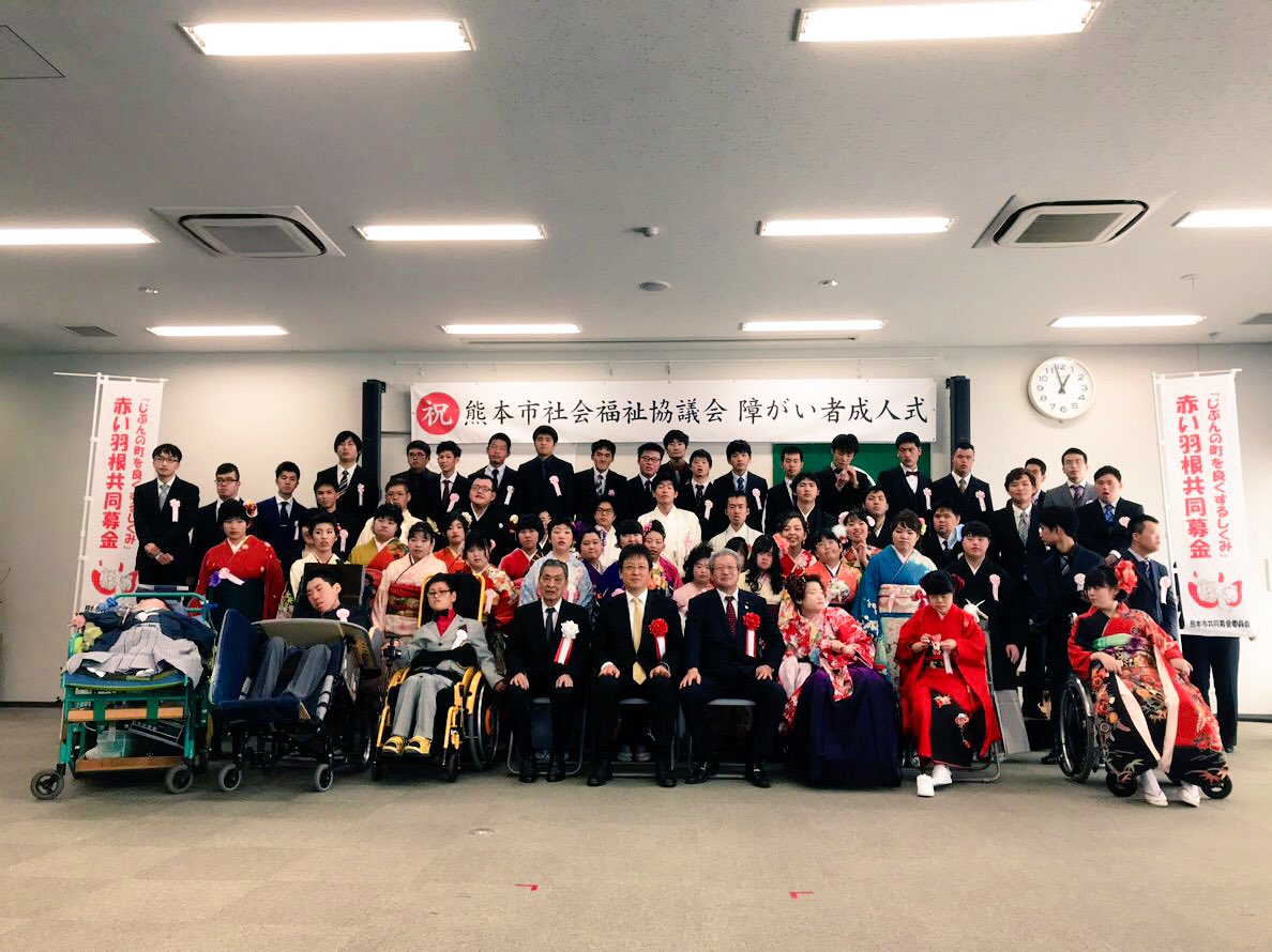 熊本市長 大西一史 熊本市成人式と熊本市社会福祉協議会障がい者成人式に参加してお祝いの言葉を述べさせていただきました 新成人 のみなさんあらためておめでとうございます 今日はキラッキラの新成人のみなさんからエネルギーを頂きこちらまで元気に 熊本市長 大西一史 熊本市成人式と熊本市社会福祉協議会障がい者成人式に参加してお祝いの言葉を述べさせていただきました 新成人 のみなさんあらためておめでとうございます 今日はキラッキラの新成人のみなさんからエネルギーを頂きこちらまで元気に