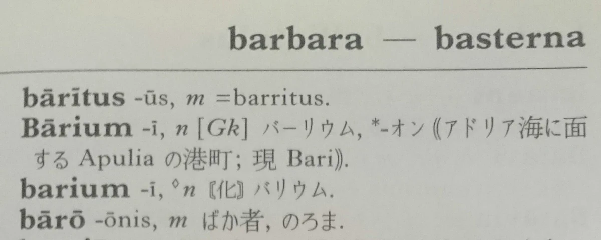 「バーロー」はラテン語で「馬鹿者」！あの名探偵はラテン語を話していた！？