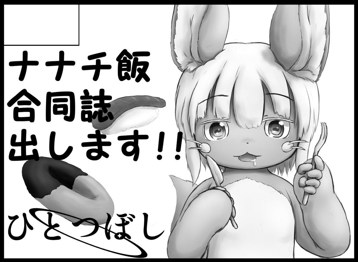 2月11日に開催されるメイアビオンリー「あこがれがとまらない2層目」に申し込みました!
不備なくスペースが頂ければ新刊ナナチ飯合同誌とナナチ&ミーティのアクキー、その他既刊を持っていきます~