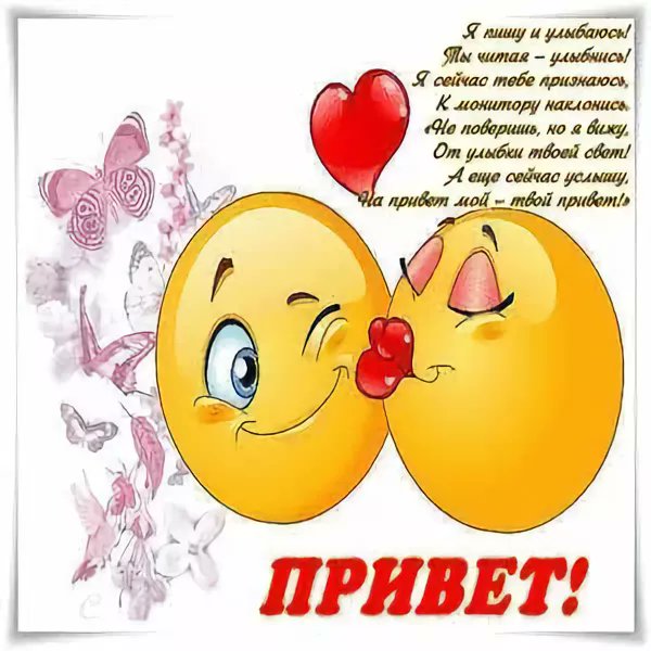 Новый, открытки привет вот