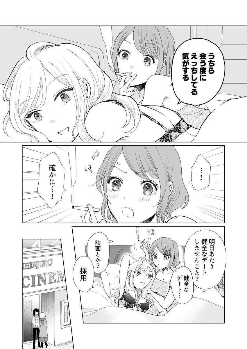 会う度にしている事に気づいた百合ップルのまんが 