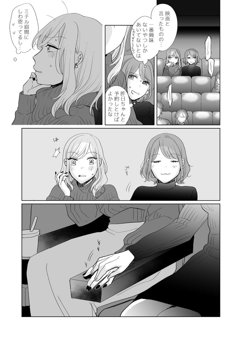 会う度にしている事に気づいた百合ップルのまんが 