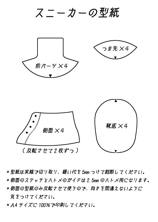 ট ইট র ぐれー 突発企画 スニーカーの作り方 投票で支持して頂いたスニーカーの作り方をまとめました 毎度の事ですが 作り方 型紙共に自己流なのでおかしな所があってもご容赦ください 販売目的での作成も禁止です 個人で楽しんで頂く為に公開してい