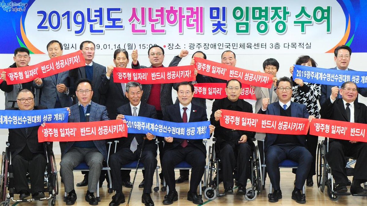 Yongsuplee's tweet image. 오늘 #광주시체육회 와 #장애인체육회 의 발전을 위해 봉사하실 새로운 임원들을 임명했습니다. 
첫 만남이라 이 자리에서 세 가지를 당부드렸습니다. 
첫째, 화합과 통합입니다. 계파나 끼리끼리 중심의 분열이나 갈등은 사라져야 합니다.
특히 전문체육과 생활체육을...m.blog.naver.com/ivyuncle/22144…