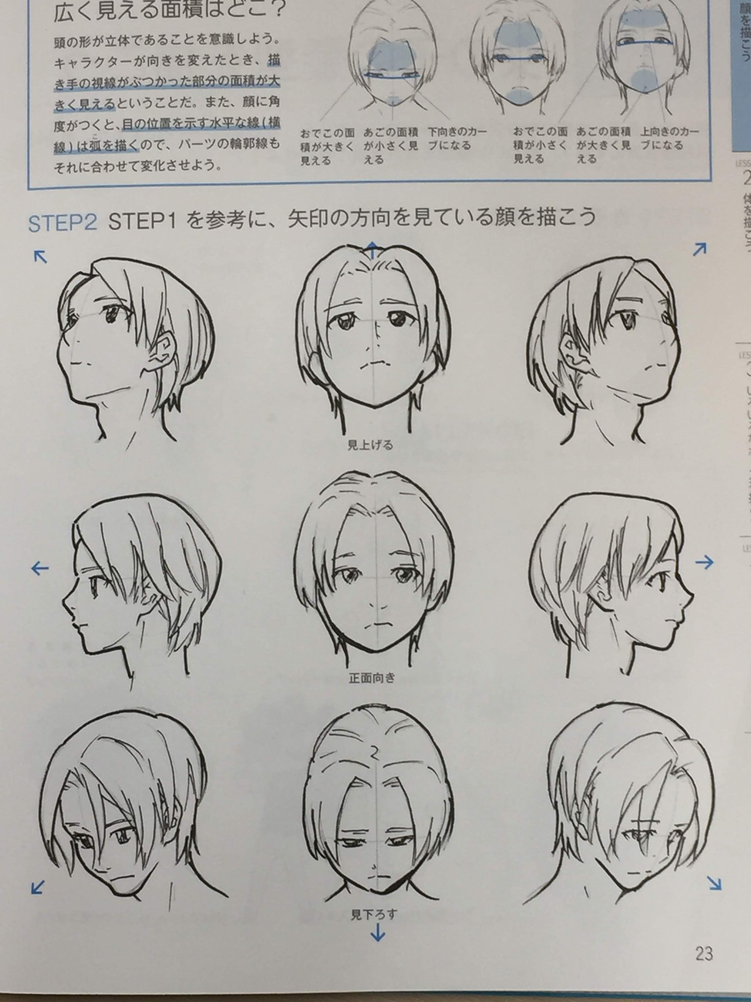アニメイト町田 در توییتر マンガデッサン練習ドリル 第7回 いろいろな角度の顔を描こう 顔の向きが変わると別人になっちゃう症候群 いつも悩みの種だマチ だけどこの回の練習でコツがつかめてきたマチ どんな角度でも描けるきがするマチ アニメイト町田 در توییتر マンガデッサン練習ドリル 第7回 いろいろな角度の顔を描こう 顔の向きが変わると別人になっちゃう症候群 いつも悩みの種だマチ だけどこの回の練習でコツがつかめてきたマチ どんな角度でも描けるきがするマチ