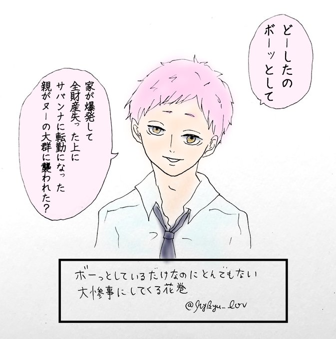 花巻貴大のtwitterイラスト検索結果