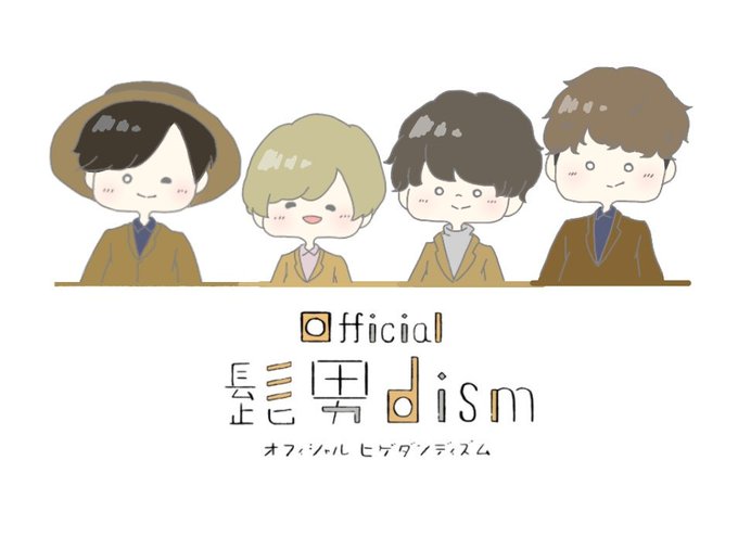 Official髭男dismのtwitterイラスト検索結果 古い順 Official髭男dismのtwitterイラスト検索結果 古い順
