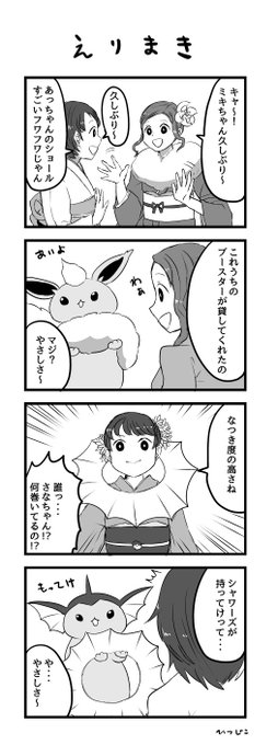 ポケモンと成人式４コマ 