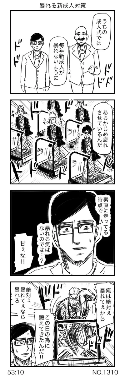 暴れる成人式対策に確かにコレは有効かもしれないww