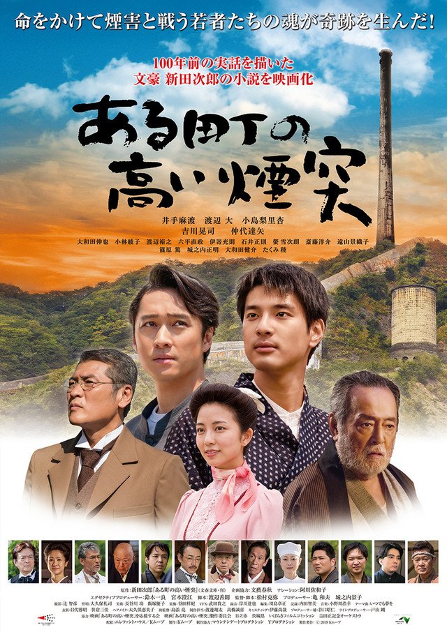ある町の高い煙突 ネタバレ あらすじと感想 最新情報 映画最新情報ブログ