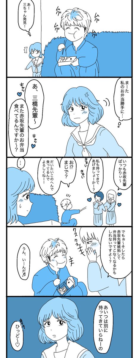 三ちゃんはモテない 