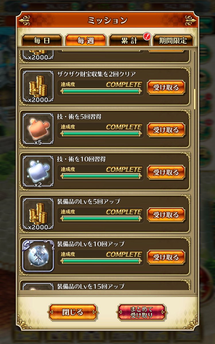 ロマサガrs ゲームをやり込むと達成不可能になる ウィークリーミッション の修正要望が相次ぐも 修正の見通しはなさそう グリッチくさい抜け道の報告もあったがそれも誤情報 Togetter ロマサガrs ゲームをやり込むと達成不可能になる ウィークリーミッション の修正要望が相次ぐも 修正の見通しはなさそう グリッチくさい抜け道の報告もあったがそれも誤情報 Togetter