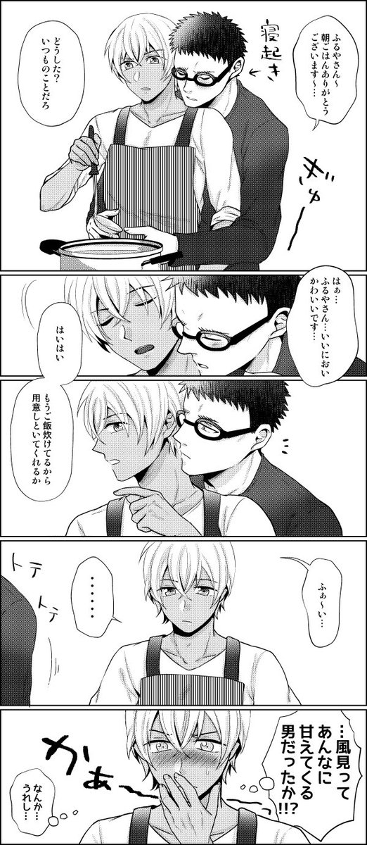 【風降】寝起きかざみは心の声ダダ漏れまくりの甘えまくり(願望) 
