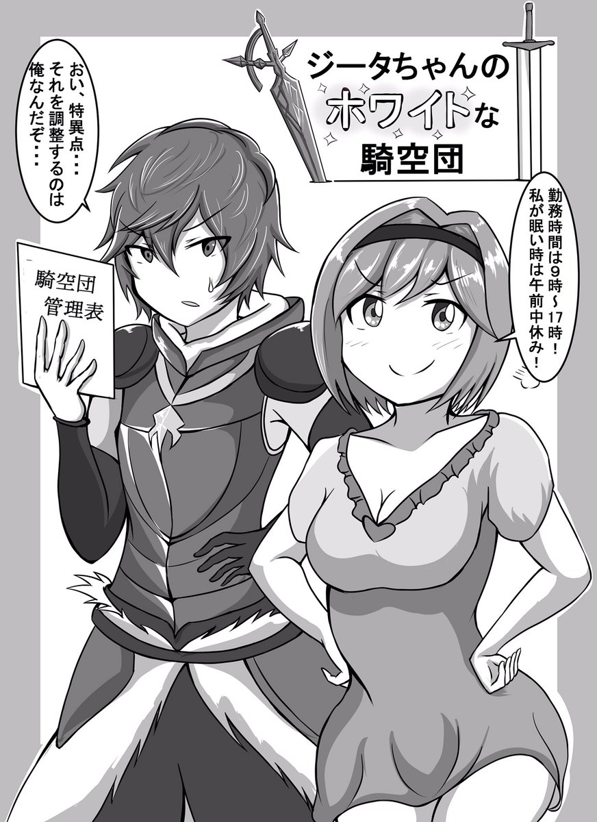 藍ぽん Pa Twitter グラブル漫画 ジータちゃんのホワイトな騎空団 基本光パです