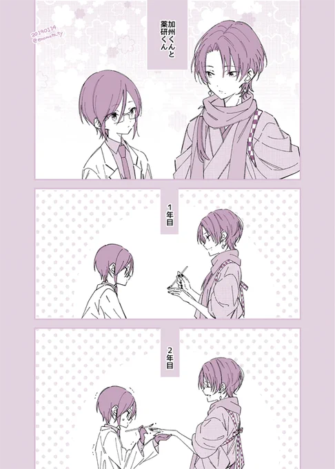 かしゅうくんとやげんくんの4年 