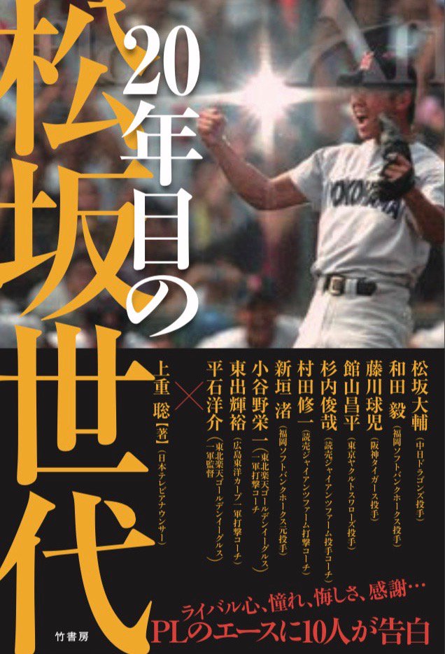 バトルスタディーズ 第27 28巻7月8月連続発売 90人余の プロ野球 選手を輩出した 松坂世代 怪物 と互角に投げ合った Pl学園 のエースが 同級生 たちにエールを贈ります どうぞご一読をば T Co Bfv1hdroek なきぼくろ バトスタ 高校