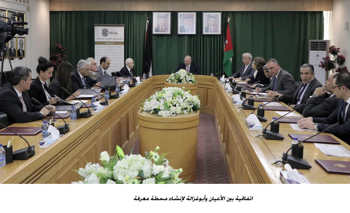 TAGORG's tweet photo. اتفاقية بين الأعيان وأبوغزاله لإنشاء محطة #معرفة
#jordan #TAGOrg https://t.co/SZ5c3m5Bkc