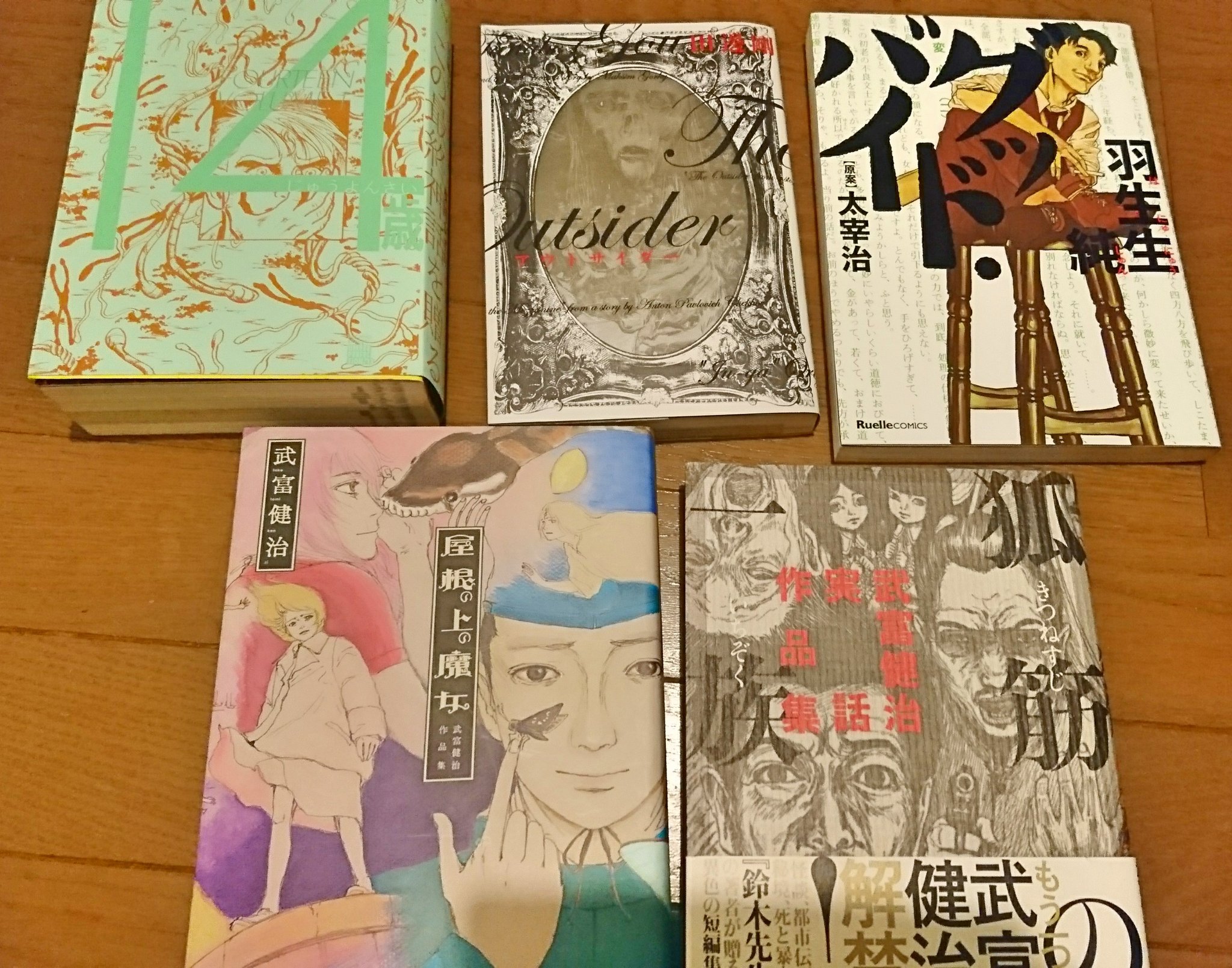 おふとんをあるだけ すべて Sur Twitter 漫画買った 楳図かずお 祖父江慎 羽生生純 武富健治 太宰治 グッドバイ 好きな漫画家 田邊剛 T Co K3tuqpmx Twitter