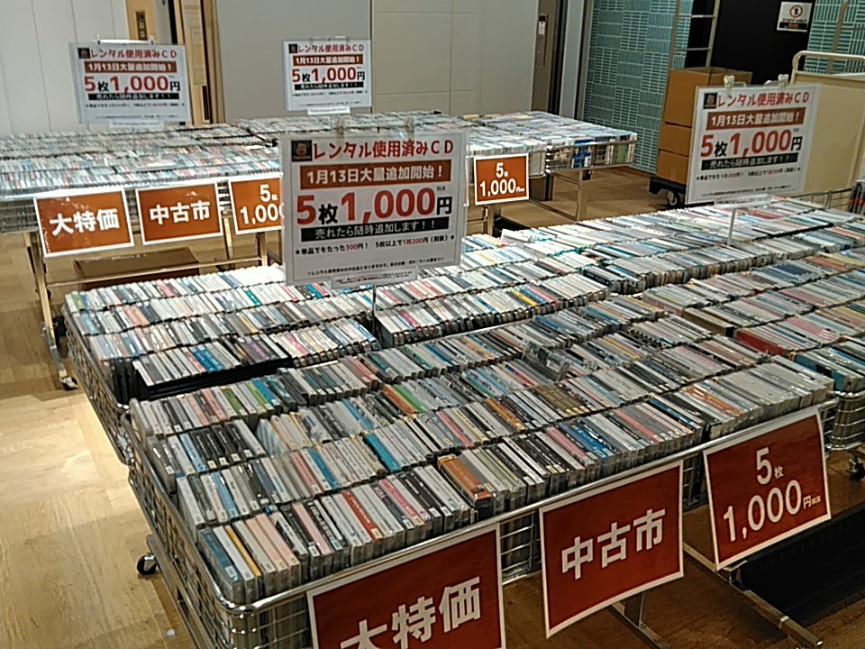 Tsutaya小山ロブレ店 ついに中古cdワゴンセールの第一弾商品出し完了しました 今回はロブツタ史上最大級の仕入れをしておりますので 掘り出し物たっぷり お早めに 中古cd 小山駅 Tsutaya小山ロブレ店 ついに中古cdワゴンセールの第一弾商品出し完了しました 今回はロブツタ史上最大級の仕入れをしておりますので 掘り出し物たっぷり お早めに 中古cd 小山駅