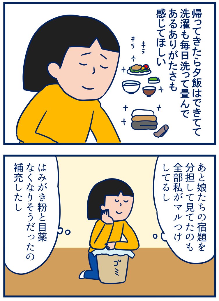 昨日の話の続きです。夫婦間(家族間)お互いに感謝の気持ちを忘れずにいきたいのと、自分をもっとほめていこうってことで落ち着きました(←)
・なくて気が付く夫婦のありがたさ(後編)
https://t.co/VRyrWbc78N 