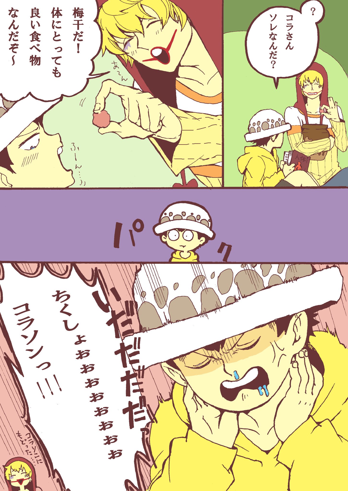 ねお コラさんは梅干し好きなのにローは嫌い って ローがなんで梅干し嫌いかなんとなく想像できる気がする 妄想ですが W T Co Ixqouqibdc Twitter