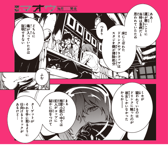 サカマグロ（P5マンガ全3巻発売中)(@hataraku_maguro) さんのマンガ