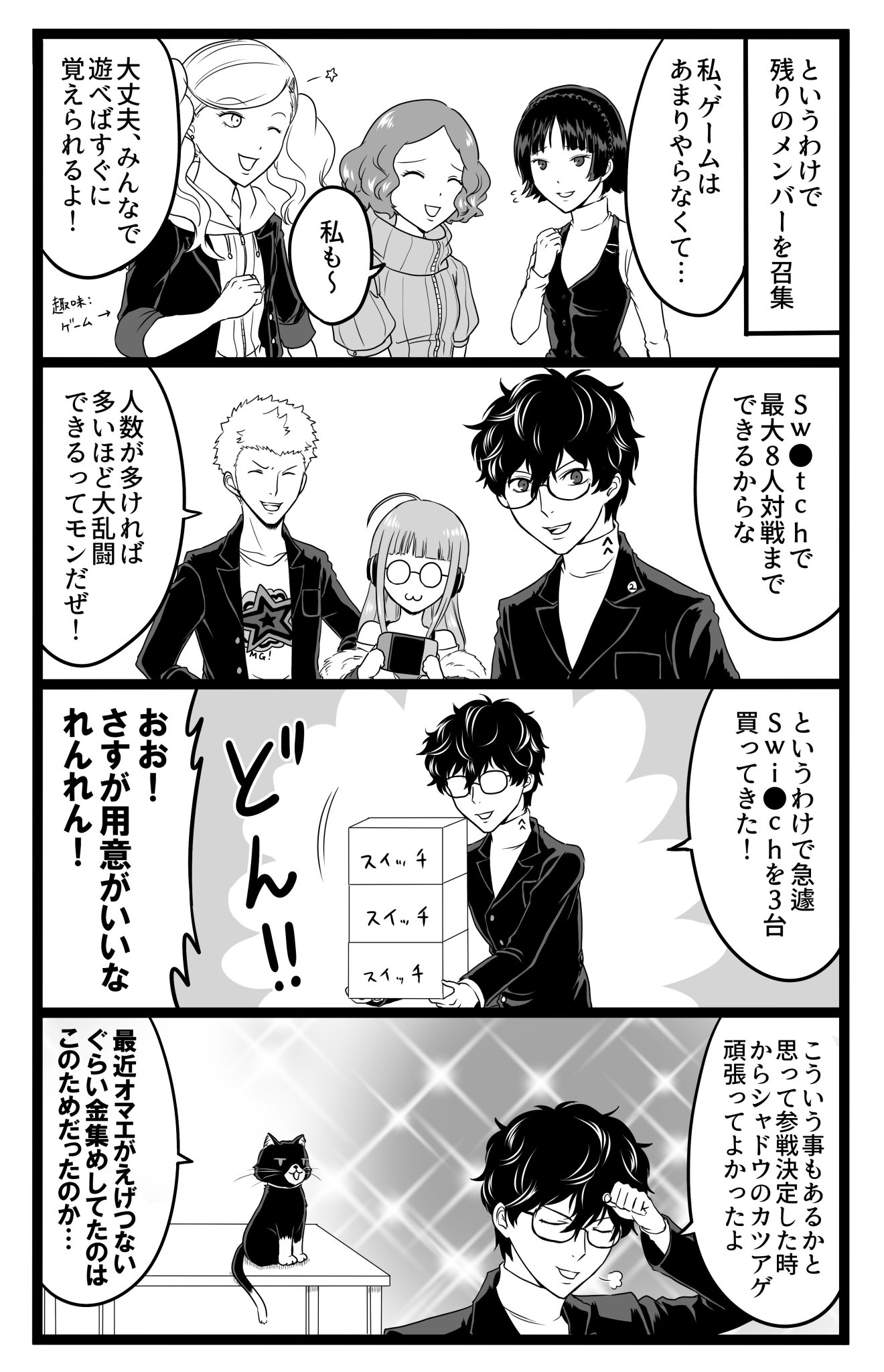 ちぐさ 東京受胎中 A Twitter お題箱より スマブラ参戦決定してめっちゃはしゃぐ男子勢 です 最終的に怪盗団全員集まってしまいました 私はスマブラやったことないんですけどそれでもジョーカー参戦がめちゃくちゃすごいことだってのは分かります ちぐさ 東京受胎中 A Twitter お題箱より スマブラ参戦決定してめっちゃはしゃぐ男子勢 です 最終的に怪盗団全員集まってしまいました 私はスマブラやったことないんですけどそれでもジョーカー参戦がめちゃくちゃすごいことだってのは分かります