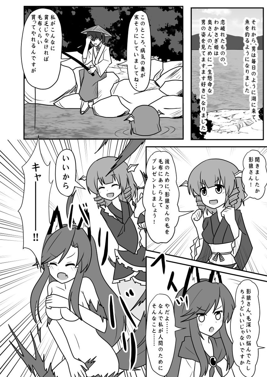 【わかさぎ姫漫画】「セイレーンの心臓」(2/6) 