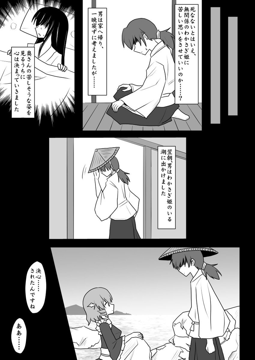 【わかさぎ姫漫画】「セイレーンの心臓」(3/6) 