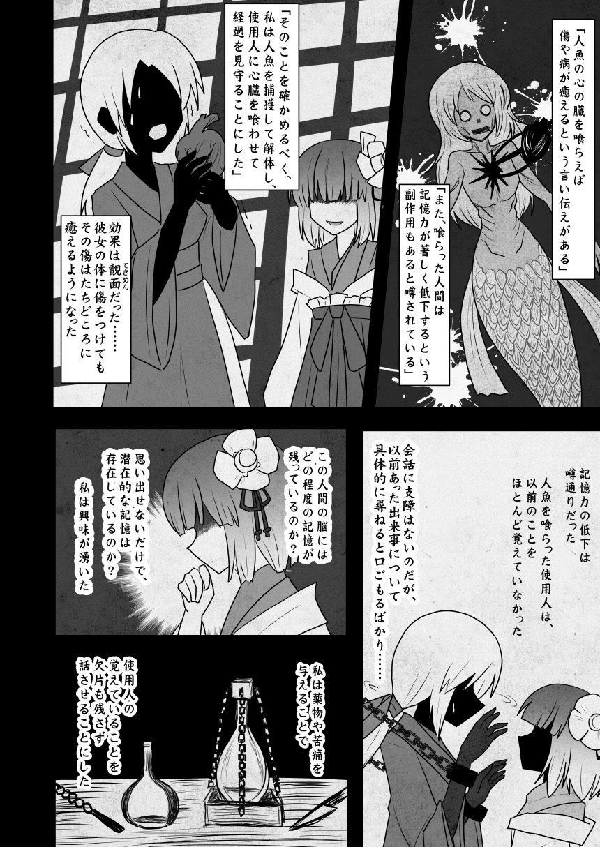 インド僧 Skeb募集中 わかさぎ姫漫画 セイレーンの心臓 5 6 T Co Byikiolhcm Twitter