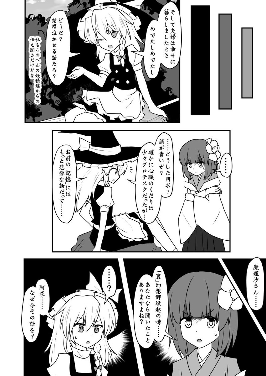【わかさぎ姫漫画】「セイレーンの心臓」(5/6) 