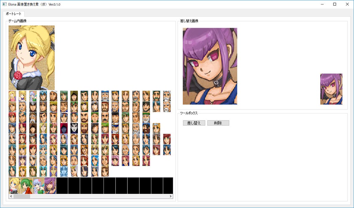 エセ神父 Elona画像差し替え君 仮 前提 Omake系列ヴァリアント導入済み とりあえずポートレート差し替え機能だけ 使い方の説明は面倒くさかったからとりあえずニュアンスで 後日ちゃんと作ります T Co Xvpfecwzd9 T Co Qcim4oo25p