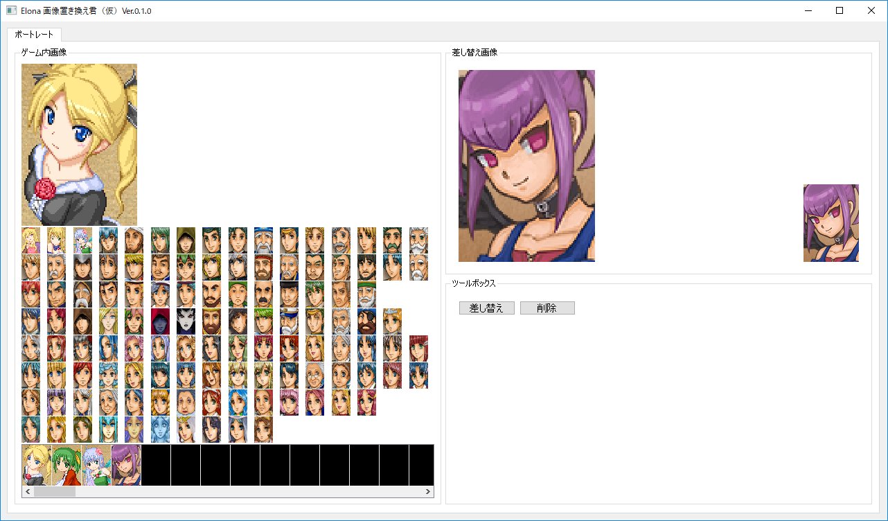 エセ神父 Elona画像差し替え君 仮 前提 Omake系列ヴァリアント導入済み とりあえずポートレート差し替え機能だけ 使い方の説明は面倒くさかったからとりあえずニュアンスで 後日ちゃんと作ります T Co Xvpfecwzd9 T Co Cj0nul3niv