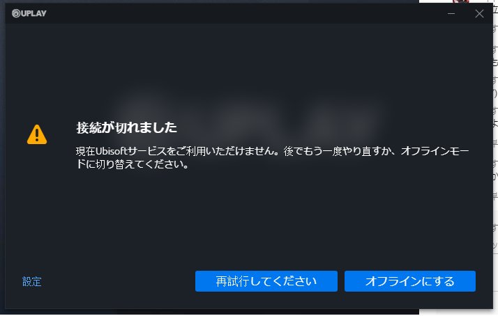 25 Ubisoftサーバー 接続できない あなたの休日のための壁紙