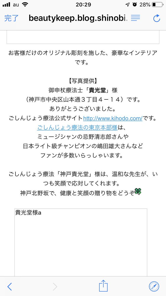 Io302 ごしんじょう療法の東京本部様は ミュージシャンの忌野清志郎さんや日本ライト級チャンピオンの嶋田雄大さんなどファンが多数いらっしゃいます あー清志郎の代替医療ってごしんじょうだったか 喉頭癌 つんくとは対応が大きく分かれたな Http