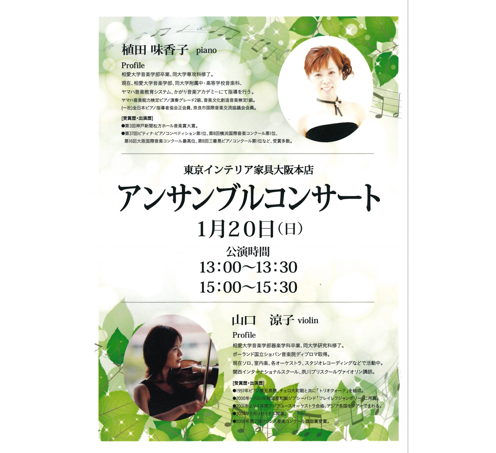 東京インテリア 家具 大阪本店 1 14ピアノコンサート 森下真衣さん素敵な演奏ありがとうございました 次回は1月19日 土 アンサンブルコンサート ピアノ梅本瑠音さん バイオリン山口大智さん 1月日 日 アンサンブルコンサート ピアノ植田味香子さん 東京インテリア 家具 大阪本店 1 14ピアノコンサート 森下真衣さん素敵な演奏ありがとうございました 次回は1月19日 土 アンサンブルコンサート ピアノ梅本瑠音さん バイオリン山口大智さん 1月日 日 アンサンブルコンサート ピアノ植田味香子さん