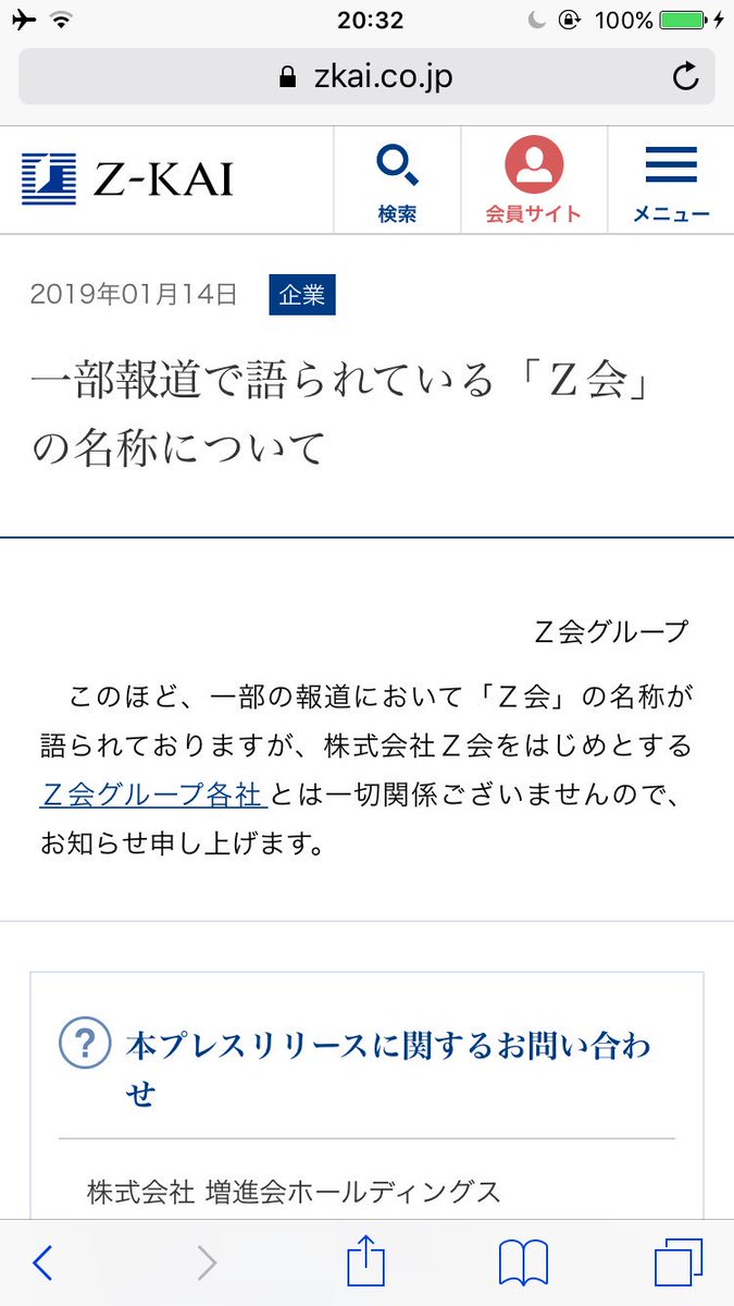 Z会、文春報道のｱｲﾄﾞﾙﾊﾝﾀｰと無関係であると公式に声明 Togetter