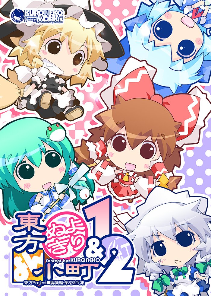 【委託】本日より『アキバホビー AKIBA-HOBBY』様との
同人委託販売を開始いたしました!
今回は以下の4アイテムを店舗&通販にて販売いたします
・はたらくPICOPICO細胞
・チルノとっ!Bitter&amp;Milky
・よりぬき東方よん小町1&2
・缶バッジガチャ「チルノ!」【店舗のみ】
今後ともよろしゅうです～ 