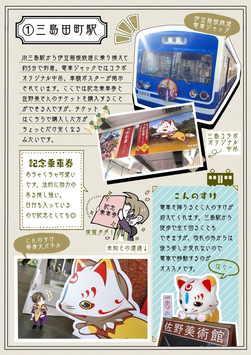 まに A Twitter 三島遠征レポ この度にゃめ Nyame Nen と三島に行く機会があったのでまとめました めちゃめちゃ不動くん贔屓のレポになっています とうらぶコラボについてはこちらのアカウント Mishimatouken に大変お世話になりましたので是非 土地も人も まに A Twitter 三島遠征レポ この度にゃめ Nyame Nen と三島に行く機会があったのでまとめました めちゃめちゃ不動くん贔屓のレポになっています とうらぶコラボについてはこちらのアカウント Mishimatouken に大変お世話になりましたので是非 土地も人も