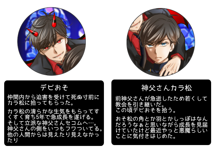 少し前に流行った魔女集会的なデビ神
※神父さん背後でデビおそが死ぬほど威嚇してんのに気付いてない 
