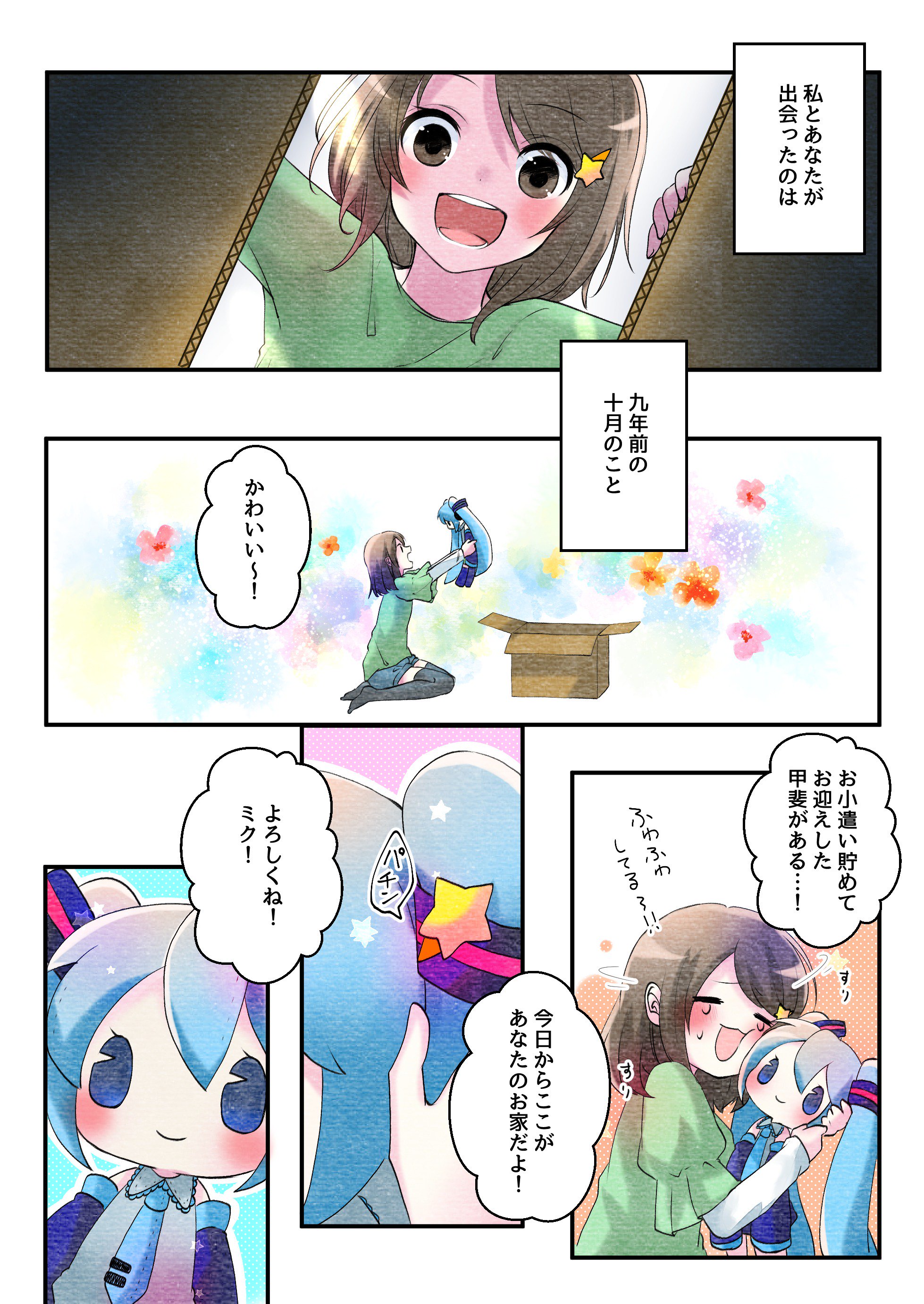 白雪とわ 雪ミク候補1番 初音ミクとあなたの話 1 5 T Co Bosxa7xpcs Twitter