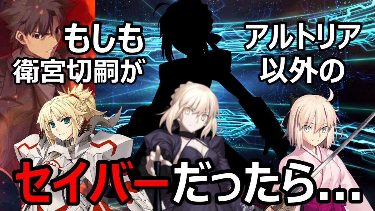 ウォーターチャレンジ すまない先生 今日の21 15時に Fgo もしも衛宮切嗣のサーヴァントが他のセイバーだったら 衛宮切嗣実況 Fate Upします お楽しみに
