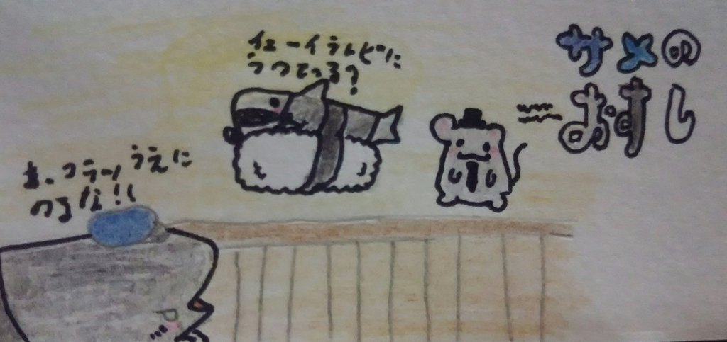 狂橋おとぎ V Twitter 成人の日のイラスト二つ目です ニュースでよく見る偉い人が話している所に新成人が乗って暴れている様子です 成人の日 新成人の日 平成最後の成人の日 サメ おすし サメのおすし イラスト 手描きイラスト